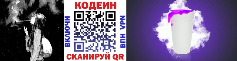 Кодеин напиток Lean (лин)  даркнет сайт  Острогожск 